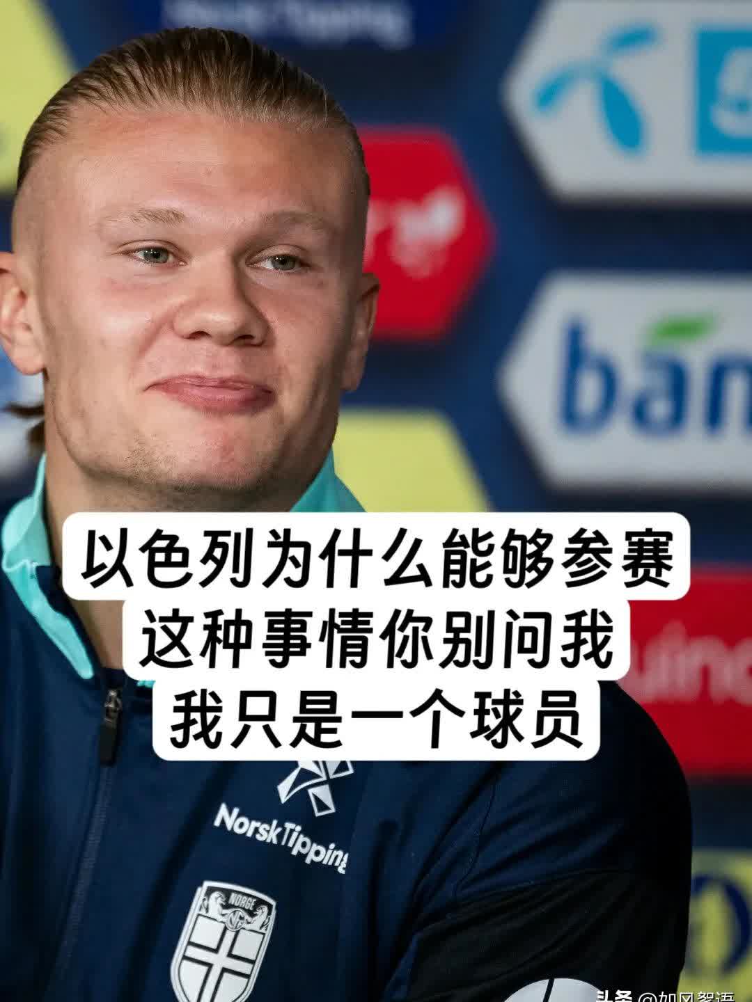 包含哈兰德官方宣布战术调整新规，美国队引发争议！全场沸腾不已的词条-九游游戏